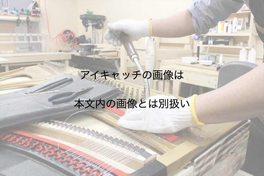 アイキャッチ画像